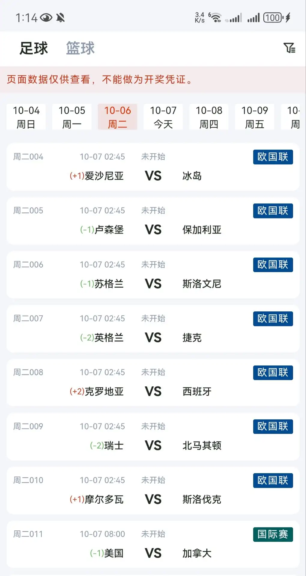 德发助手 赛事列表界面预览
