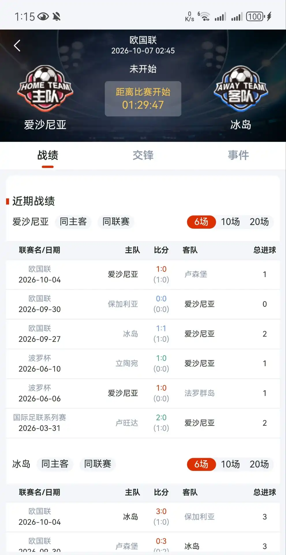 德发助手 赛事详情界面预览