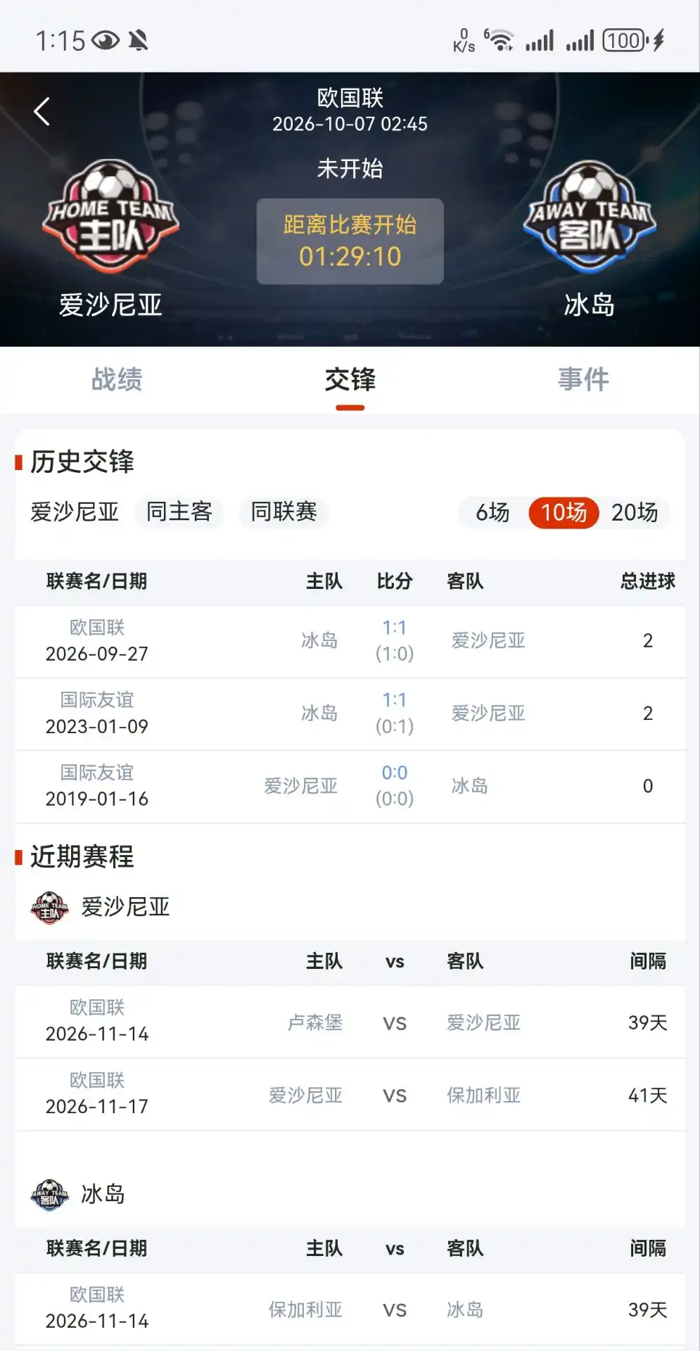 德发助手 球队资料界面预览